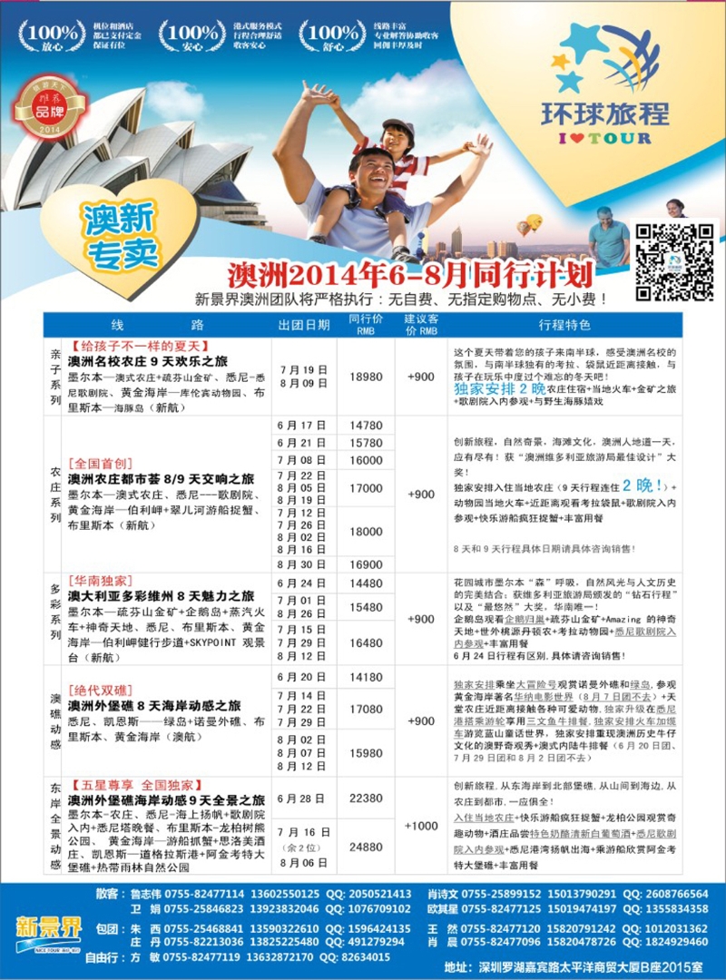 彩125新景界-环球旅程新澳洲计划 