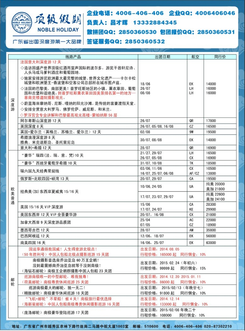 彩130  顶级假期—欧美澳非深度游 