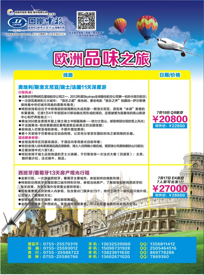彩132 深圳口岸中旅—欧洲线 