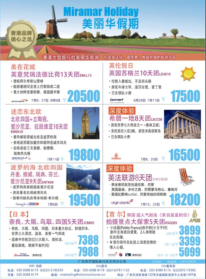 彩135美丽华假期-欧洲地接专家（日韩） 