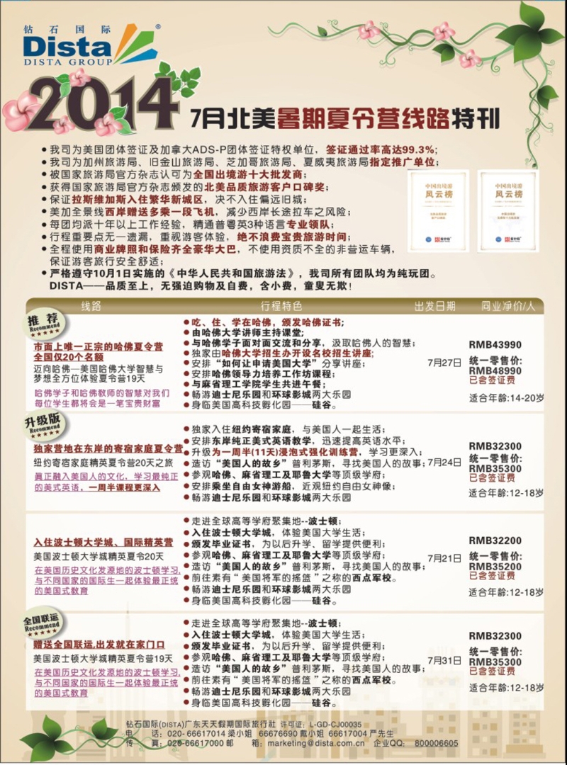 彩139 DISTA钻石国际——北美夏令营精品线路