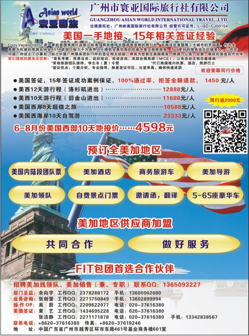 彩147 寰亚假期-美国专线