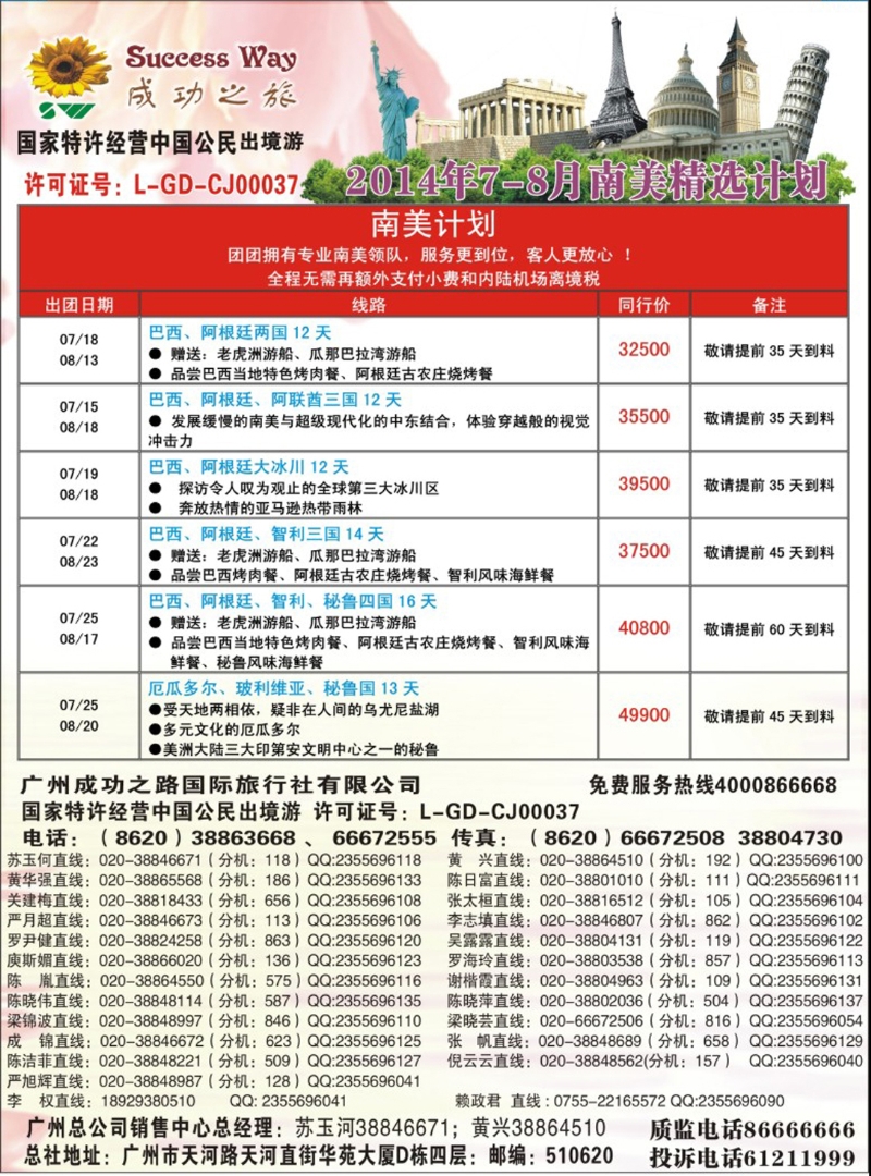彩154  成功之旅---北美／南美计划