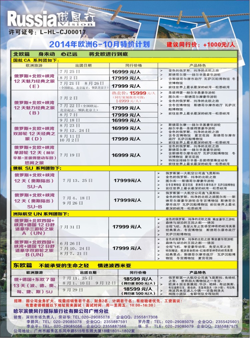 彩171 俄风行--欧洲6-8月最新出团计划