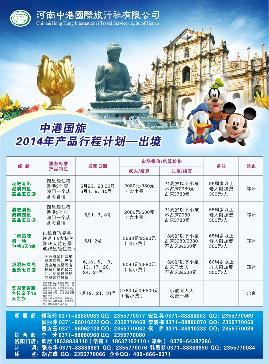 彩014河南中港国旅-日韩巴厘岛