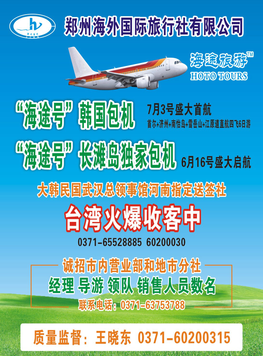彩024郑州海外国际旅行社