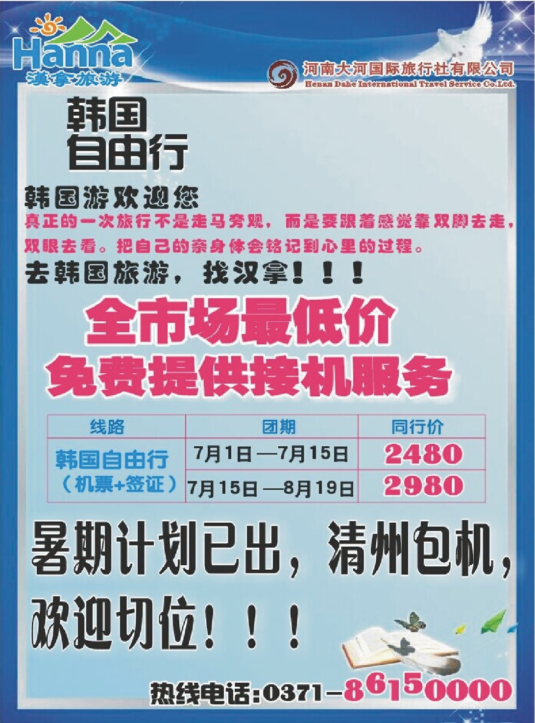 彩065汉拿旅游--韩国自由行