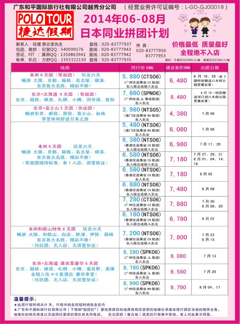 彩259  捷达假期-助你遨游日本的专家 