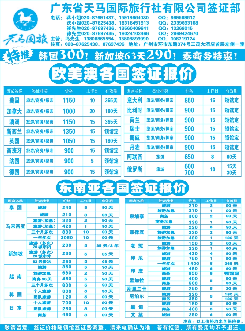 016广东省天马国际旅行社有限公司签证部（广西、广州、福建、湖南国际、粤东）