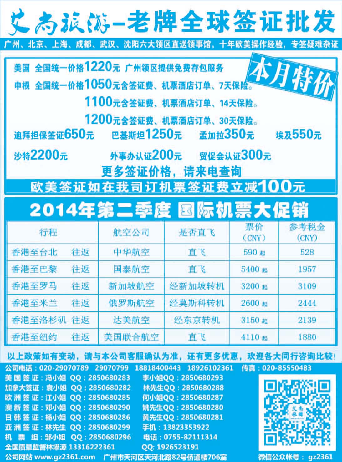 017艾尚旅游-老牌全球签证批发