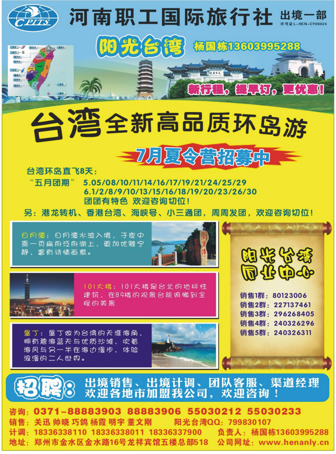 彩010河南职工国旅-7月台湾夏令营