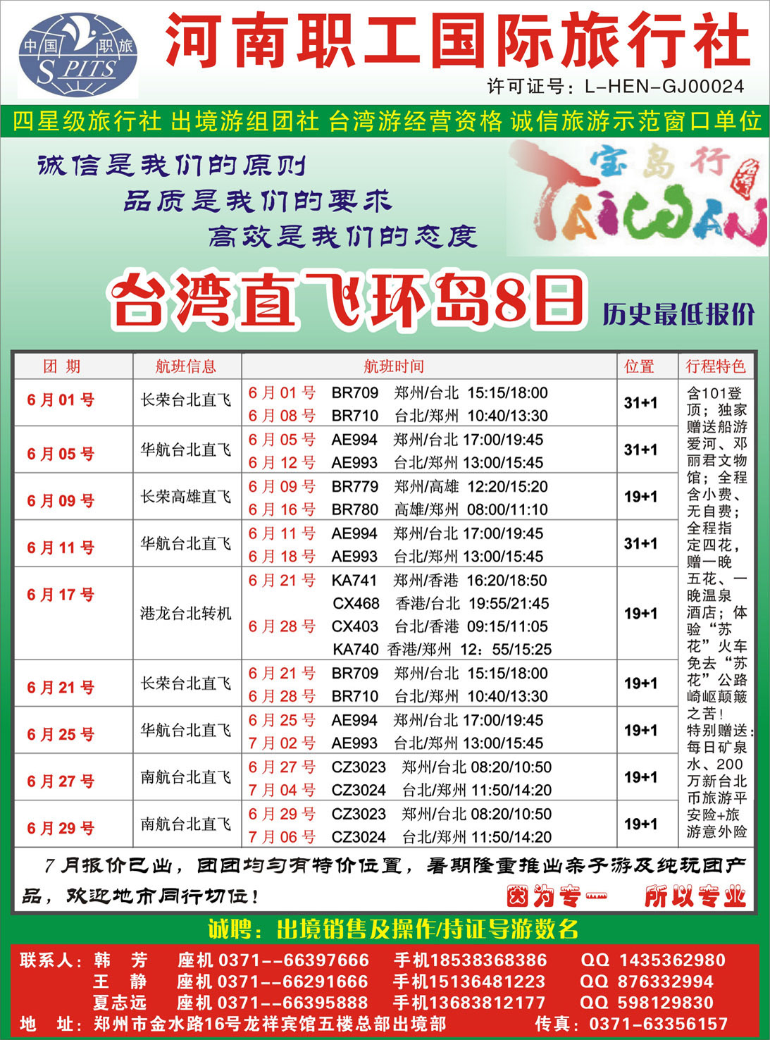 彩011河南职工国旅-台湾直飞环岛