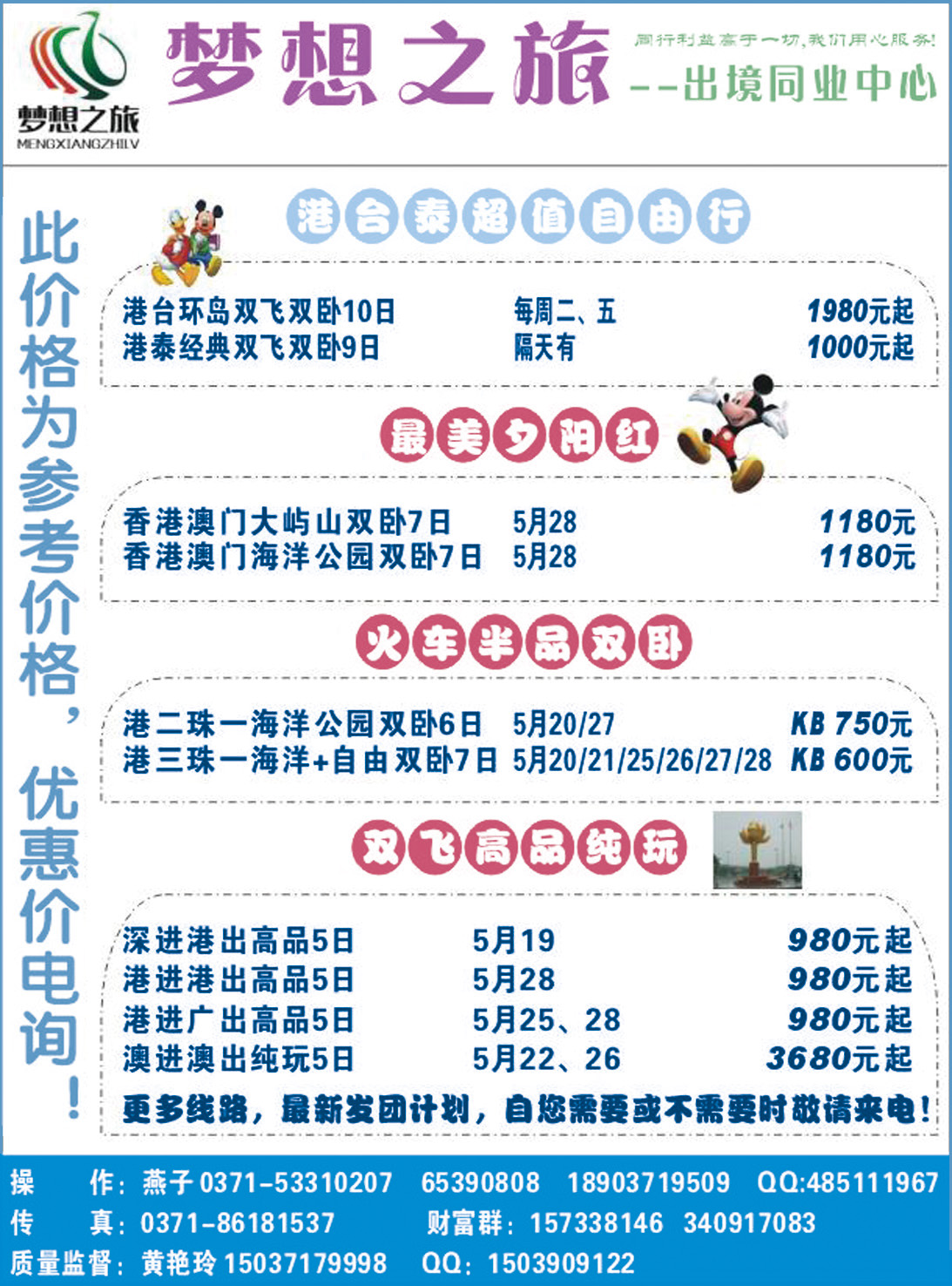 彩056港澳专线——梦想之旅