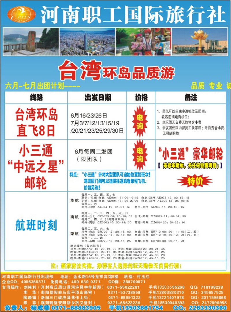 彩062.福华假期-港澳台