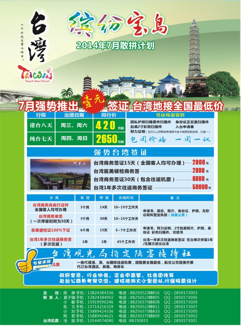 彩178  缤纷宝岛-2014年最新台湾计划 