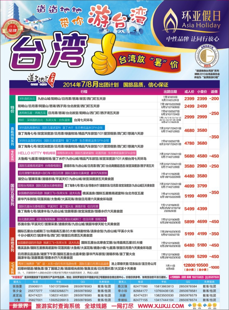 彩179 新景界-环亚假日台湾游7-8月最新计划 