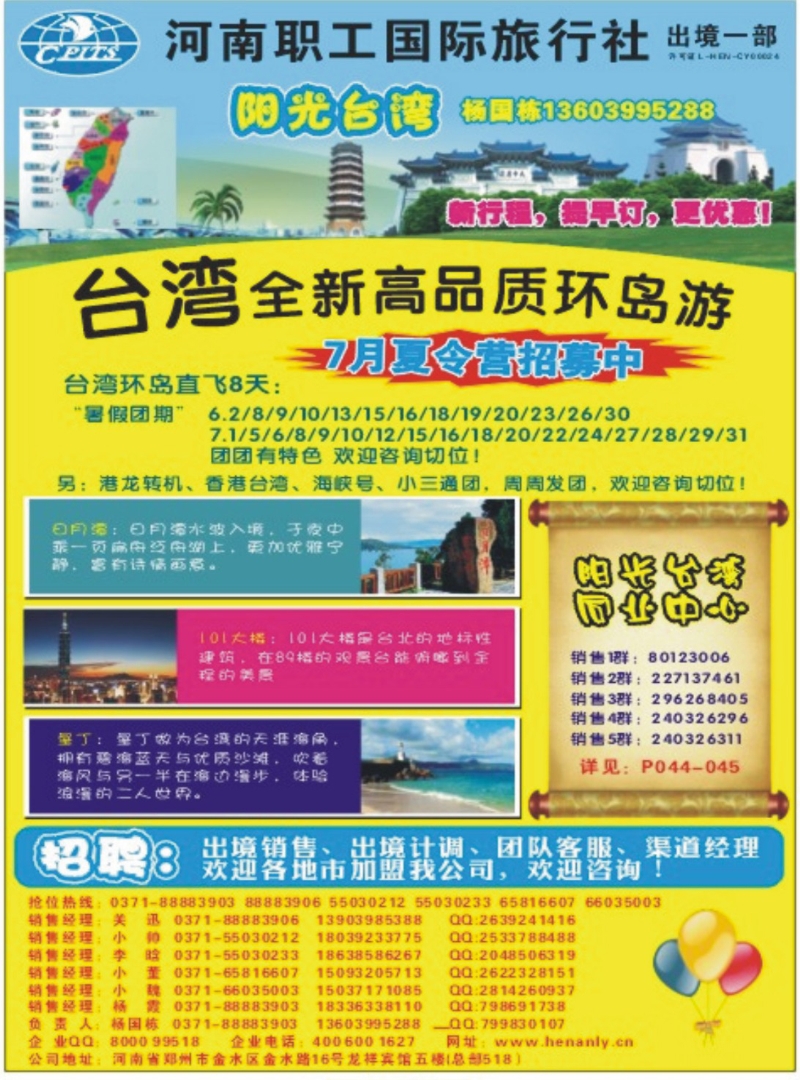 彩66 河南职工国际旅行社-出境