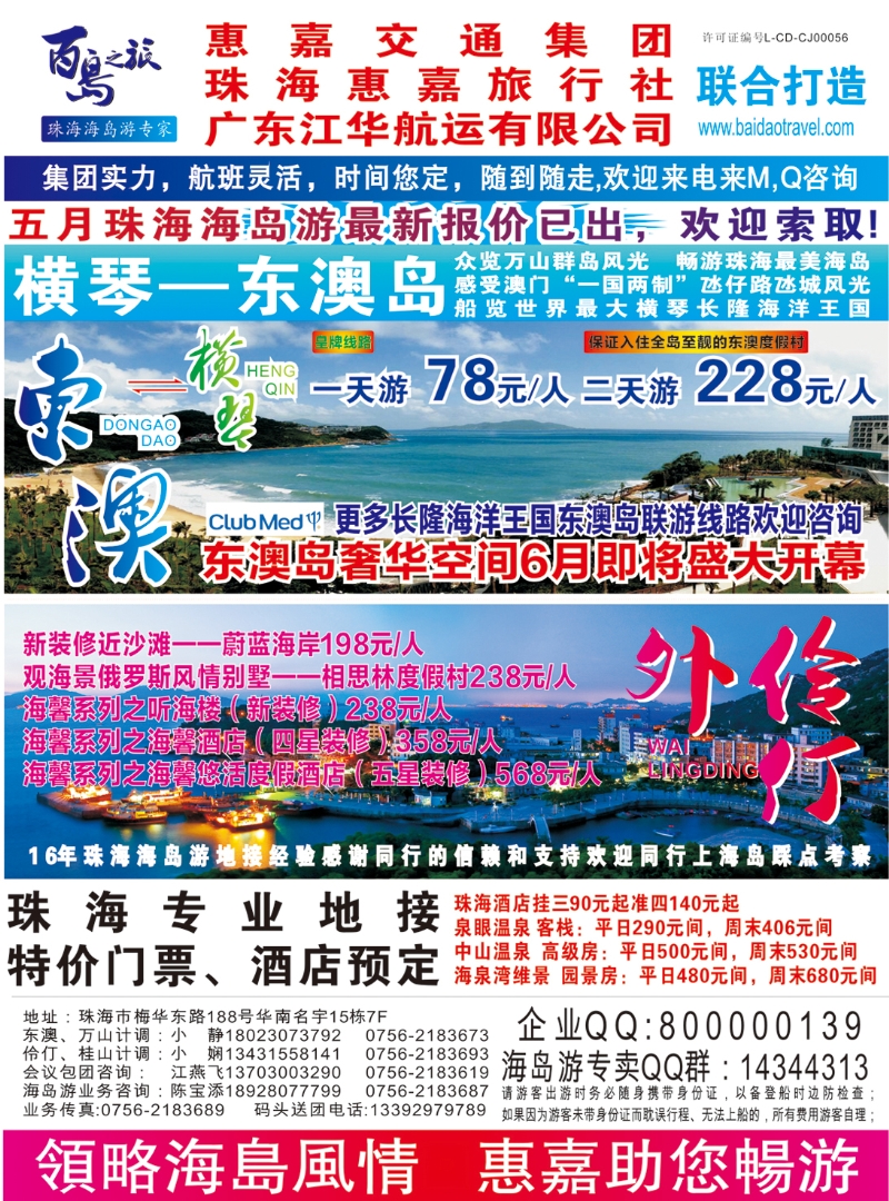 彩094珠海海岛游、长隆海洋王国专卖—珠海惠嘉旅行社 （湖南版、湖北版、河南版、中原国际版）