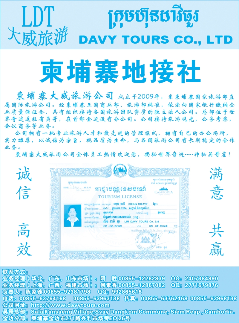 010柬埔寨大威旅游公司（广州国际，上海国际，华北国际，广西）黑白