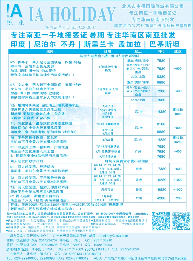 014悦亚之旅南亚散拼地接自由行签证（广州国际、江西、湖南国际版）