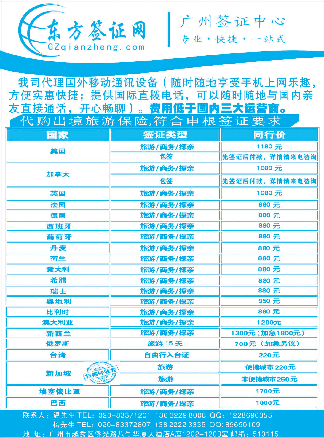 018东方签证网