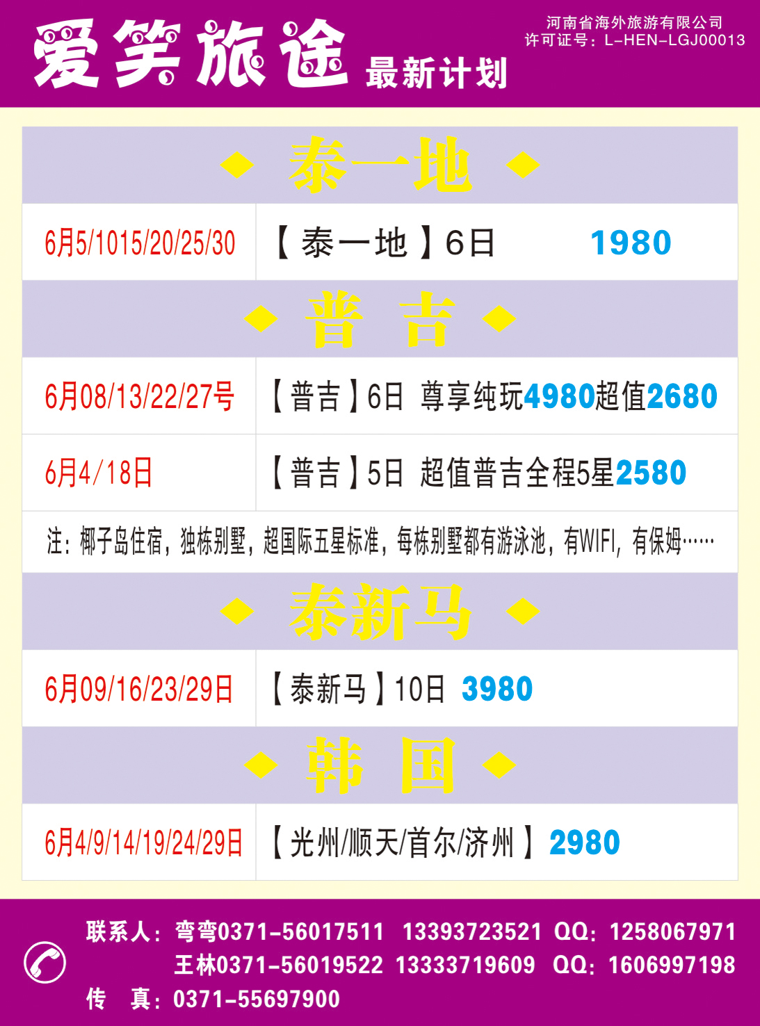 彩053东南亚——爱笑旅途