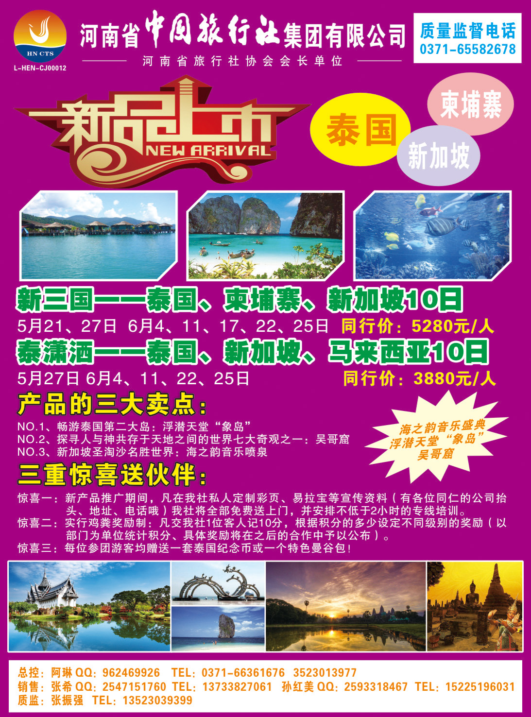 彩055东南亚专线——河南中旅