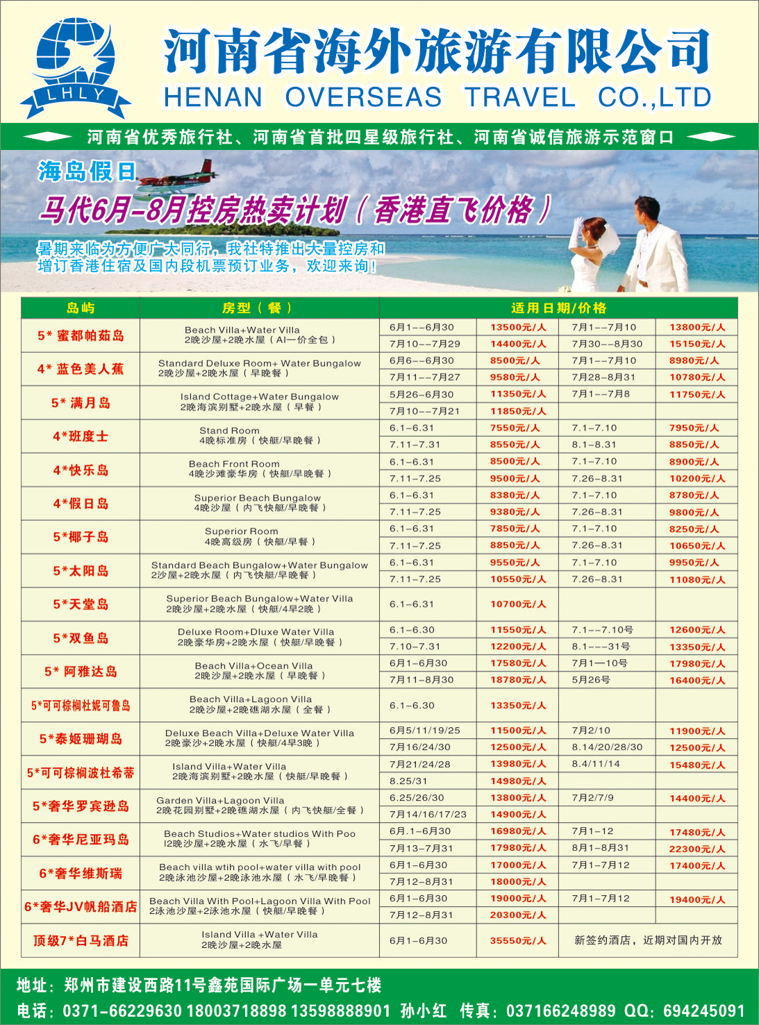 彩060海岛专线——河南省海外——孙小红