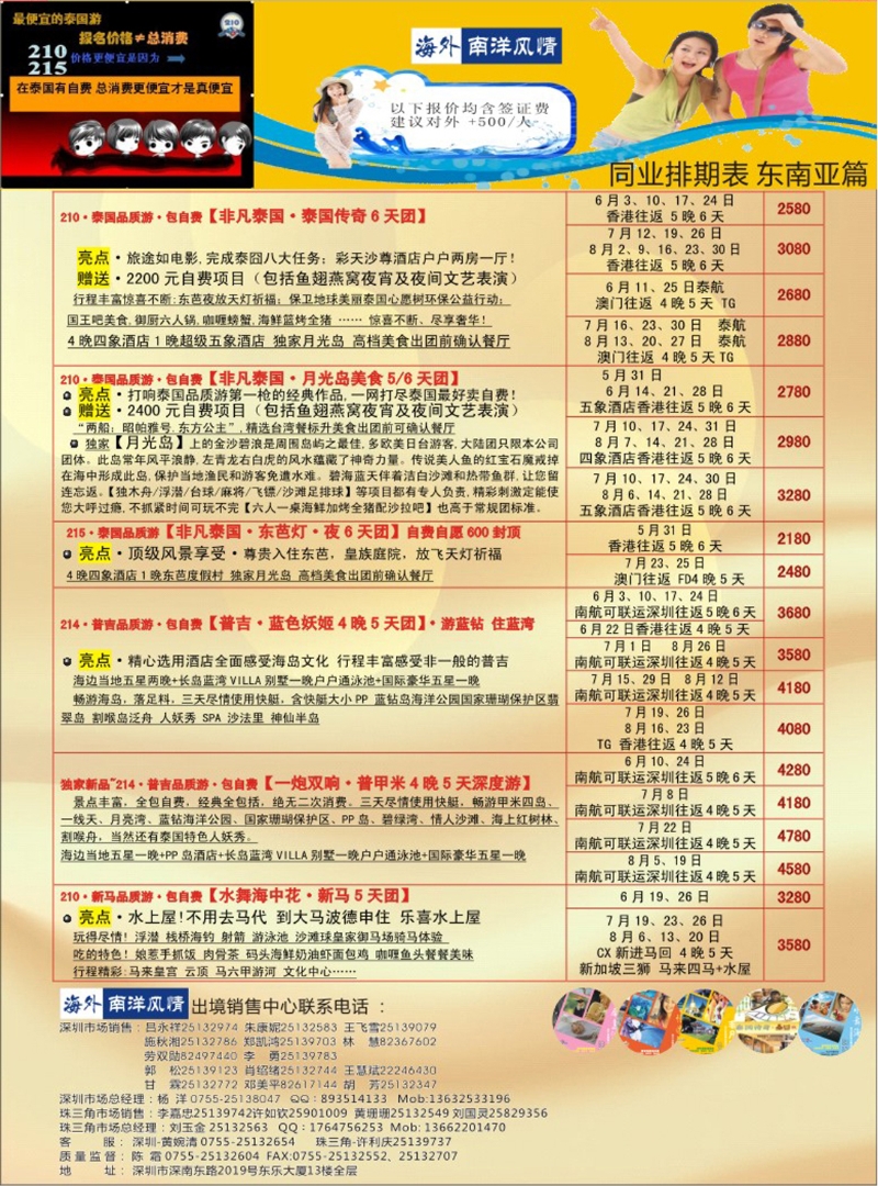 彩181 海外南洋风情-210、215东南亚产品总汇 