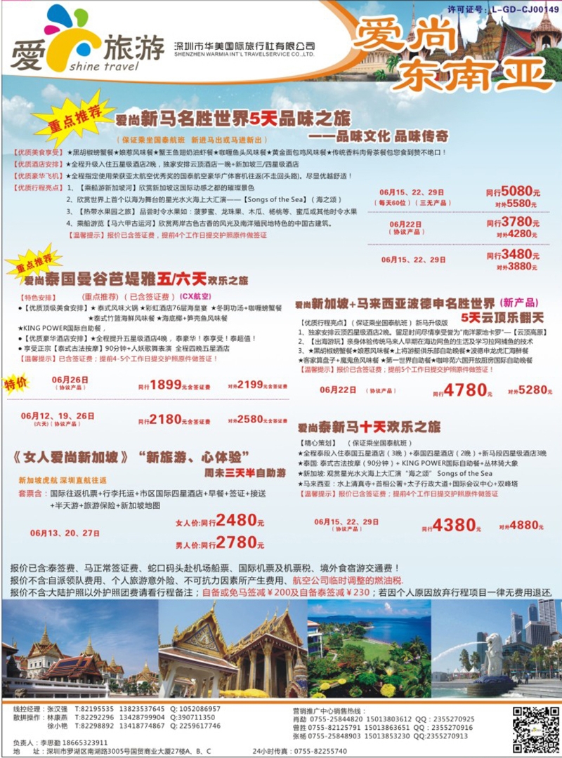 彩187 金航胜景游—爱尚旅游—东南亚同行计划 
