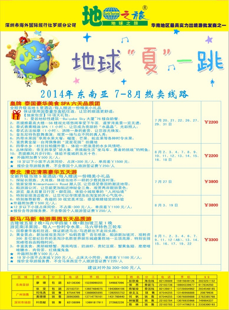 彩191  地球之旅-东南亚热卖线路 