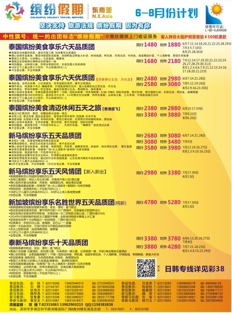 彩199 缤纷假期—深旅总部—东南亚6-8月计划 
