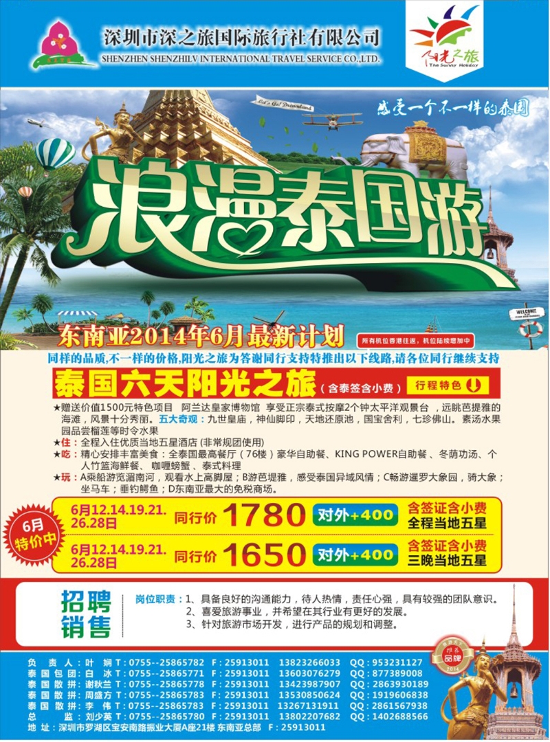 彩215 阳光之旅-阳光东南亚 