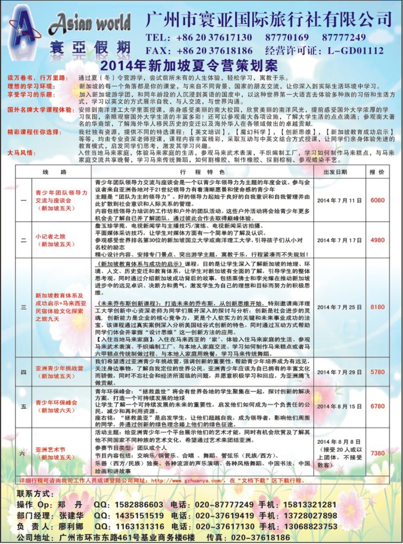 彩220 寰亚假期-新加坡夏令营专线