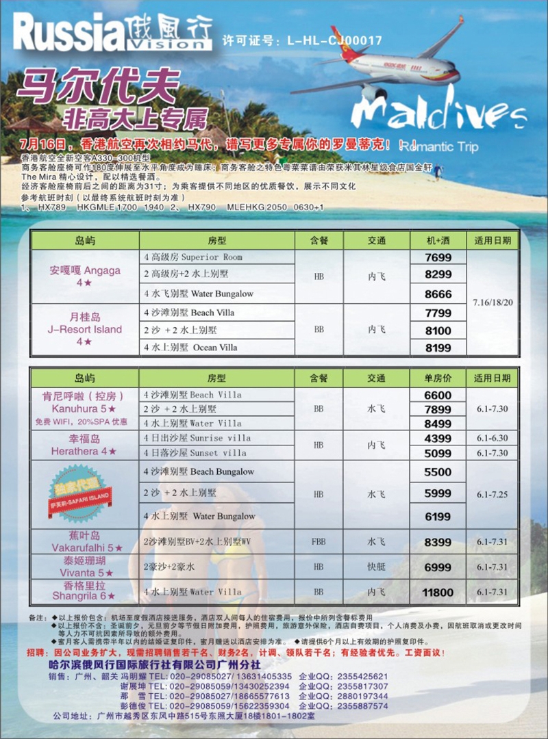 彩235  俄风行--马尔代夫6-7月房价特价风暴