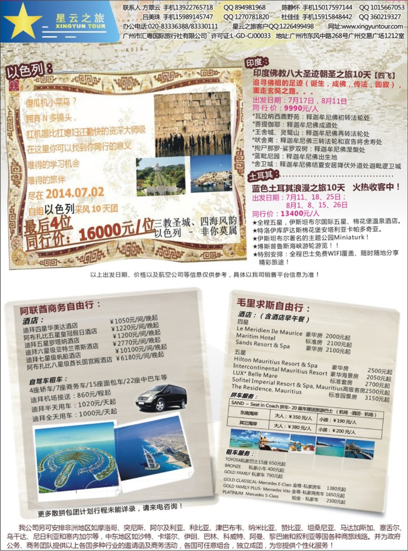 彩284 星云之旅-2014年7、8月中东 非洲专线散拼计划