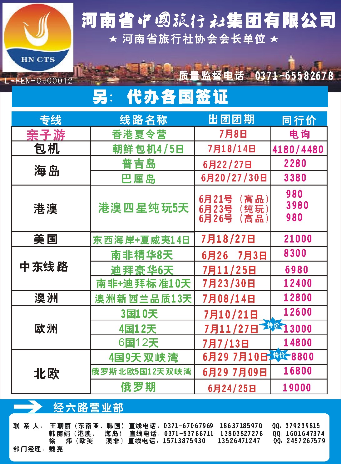 彩039河南中旅-港澳、海岛、欧美、朝鲜