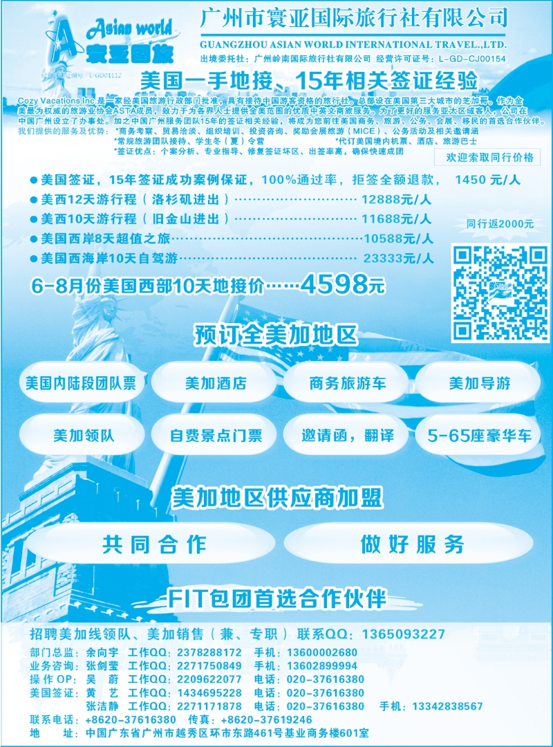 彩079寰亚假期-美国专线3（广州国际版+深圳国际版+湖南国际版+湖北国际版）