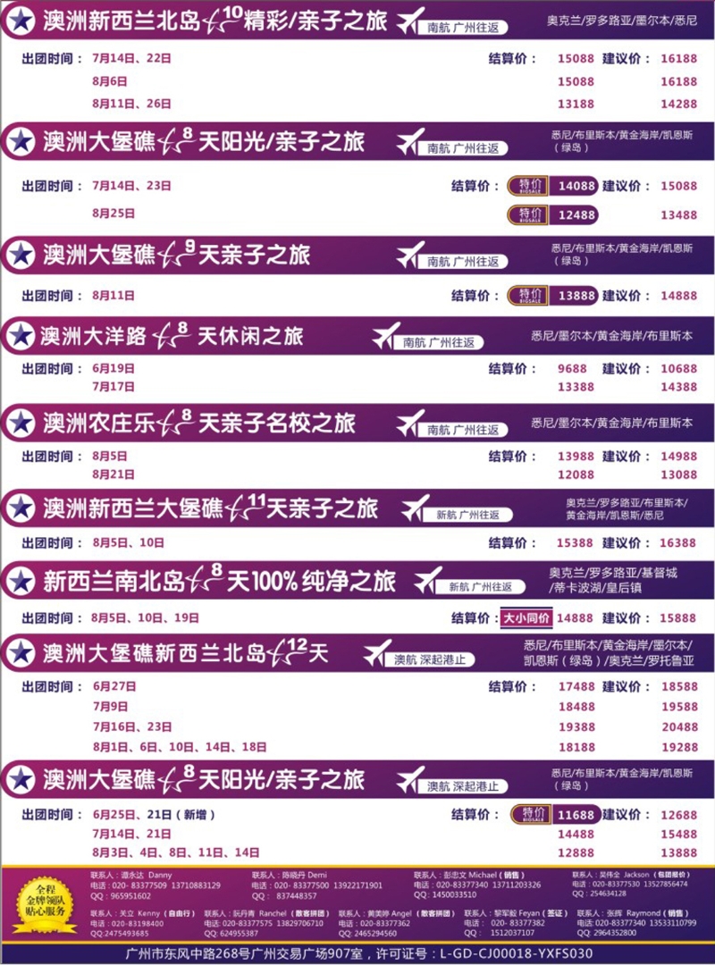 彩104 新星旅游--澳纽专线2