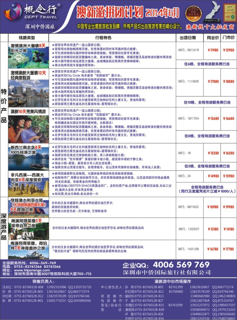 彩118 概念行CEPT—澳新散拼常规线路 