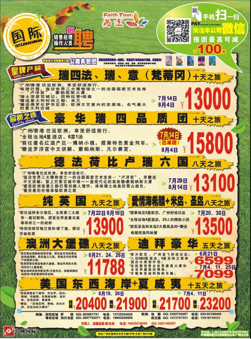 彩148  飞途-中城国旅