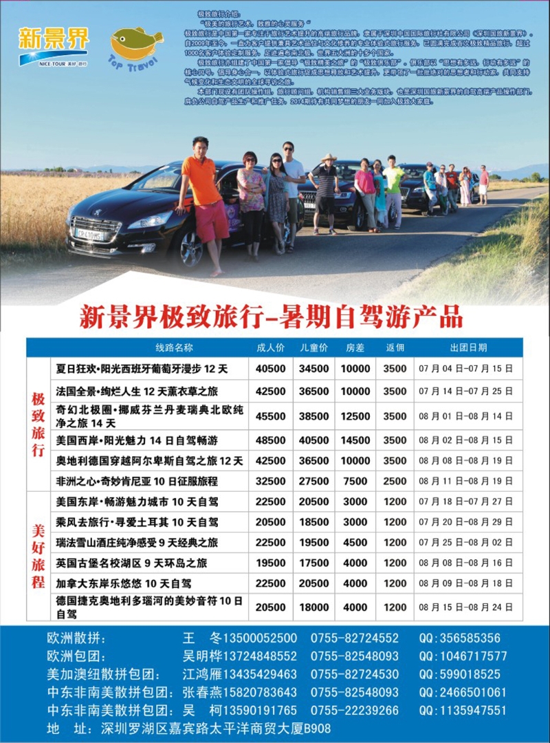 彩155  新景界极致旅行-暑期自驾游产品 