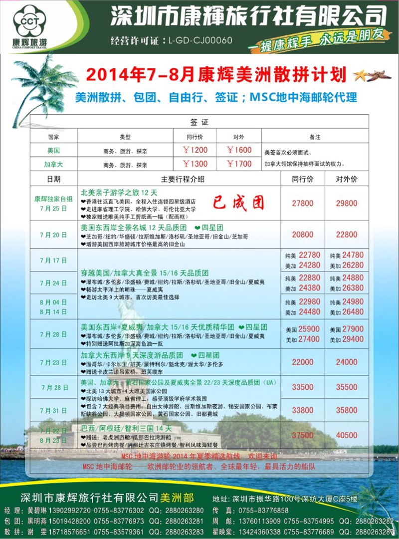 彩158 深圳康辉—世界风情美洲部邮轮最新计划 