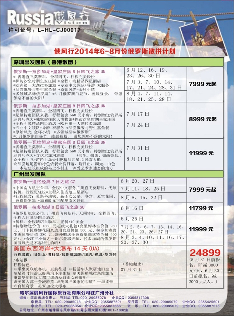 彩170  俄风行--俄罗斯6-8月份计划