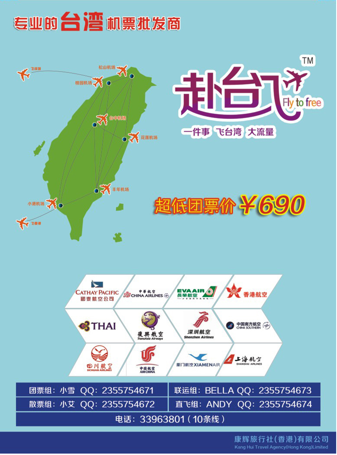 彩176  赴台飞--专业的台湾机票批发商？ 