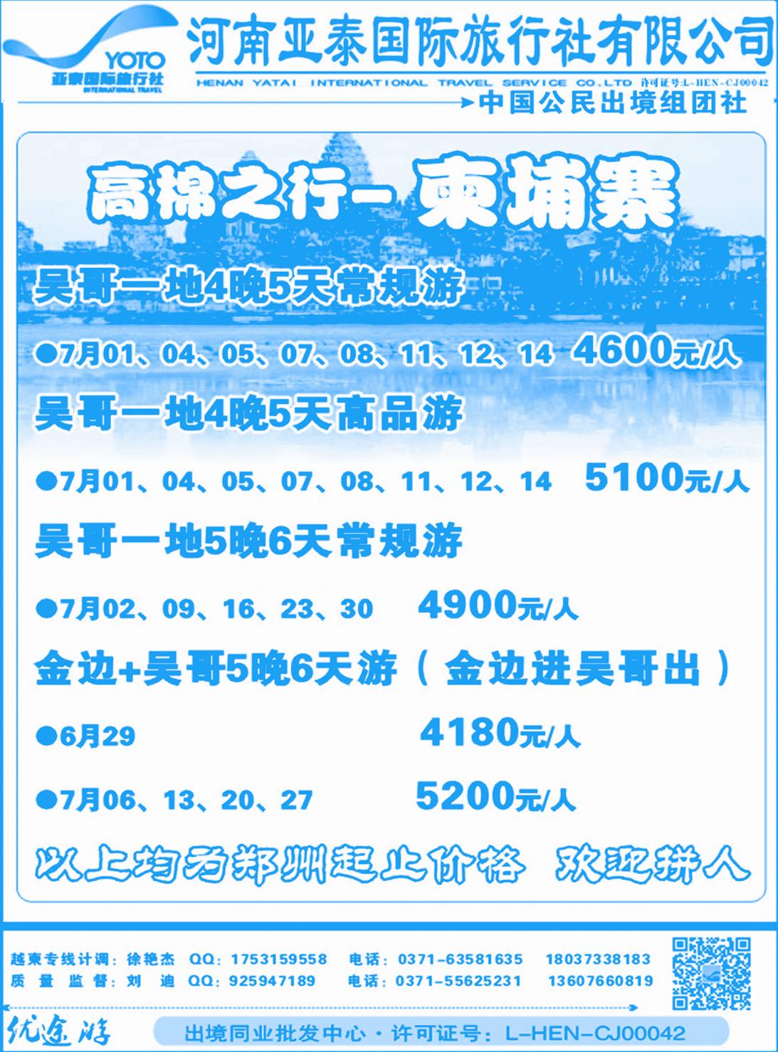 027河南亚泰国际旅行社-东南亚
