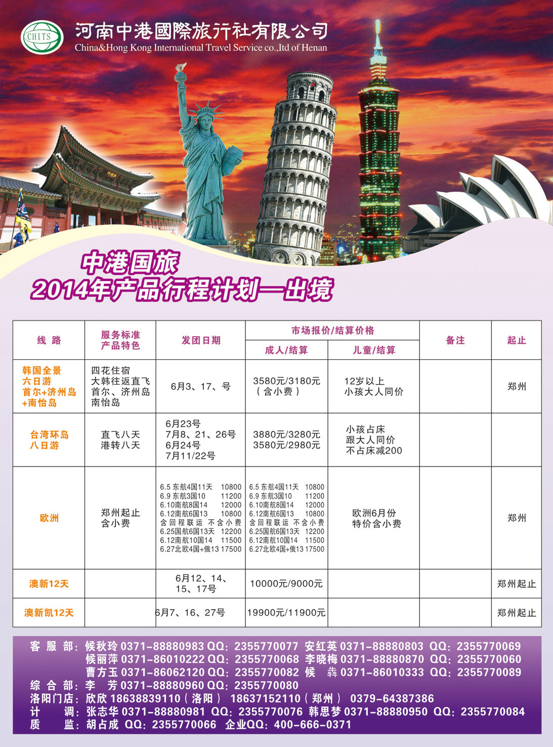 彩015河南中港国旅-欧美澳新