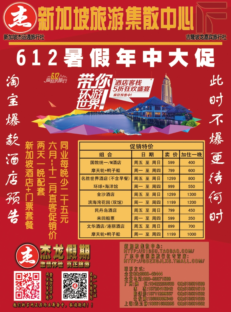彩087杰龙假期—新加坡自由行套餐：2人成行，天天出发（广国+深国+四国）