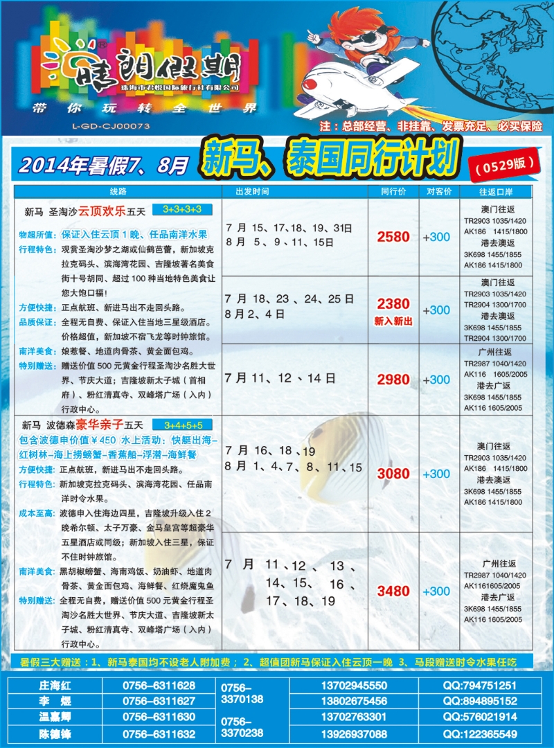 彩095暑假7-8月新马泰同行计划（君悦国旅）.A.（广州国际+湖南国际版）