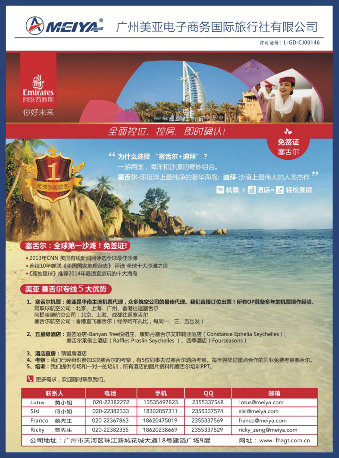 彩100美亚阿联酋航空上海广州香港往返塞舌尔+迪拜自由行套餐塞舌尔自由行套餐